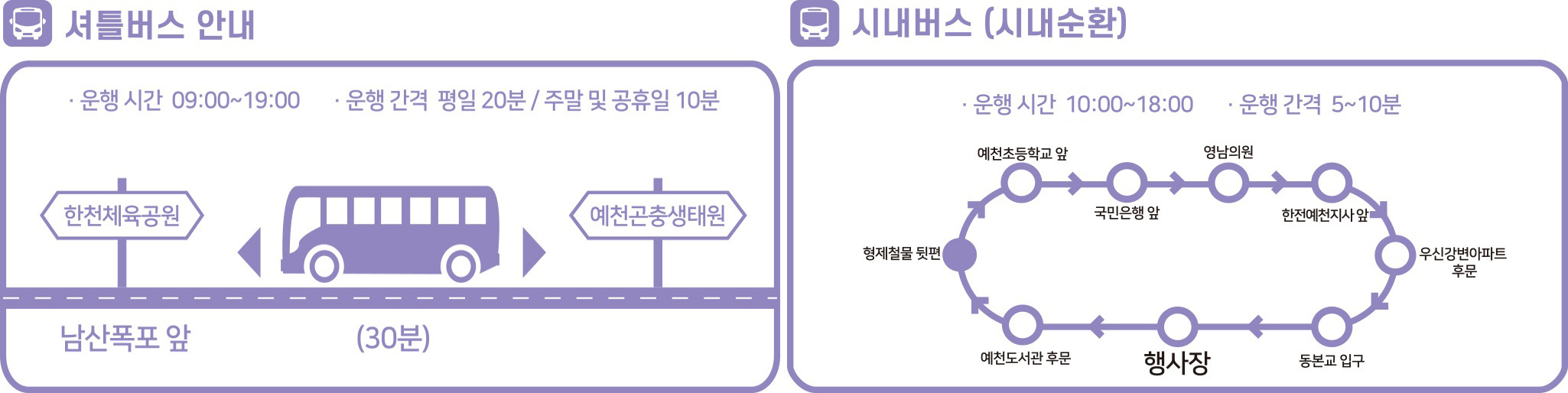 셔틀버스 노선 안내