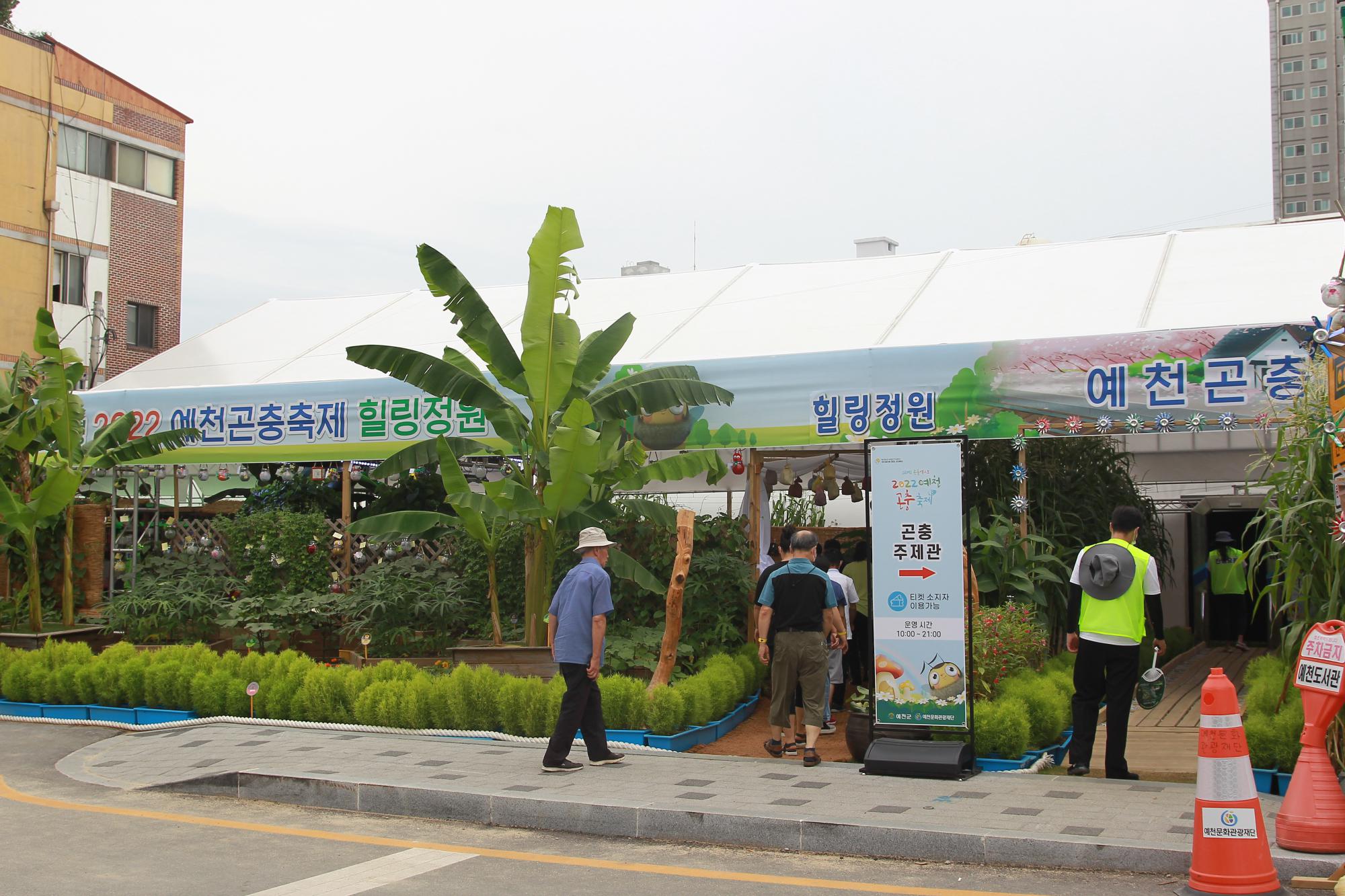 2022 예천곤충축제 힐링정원