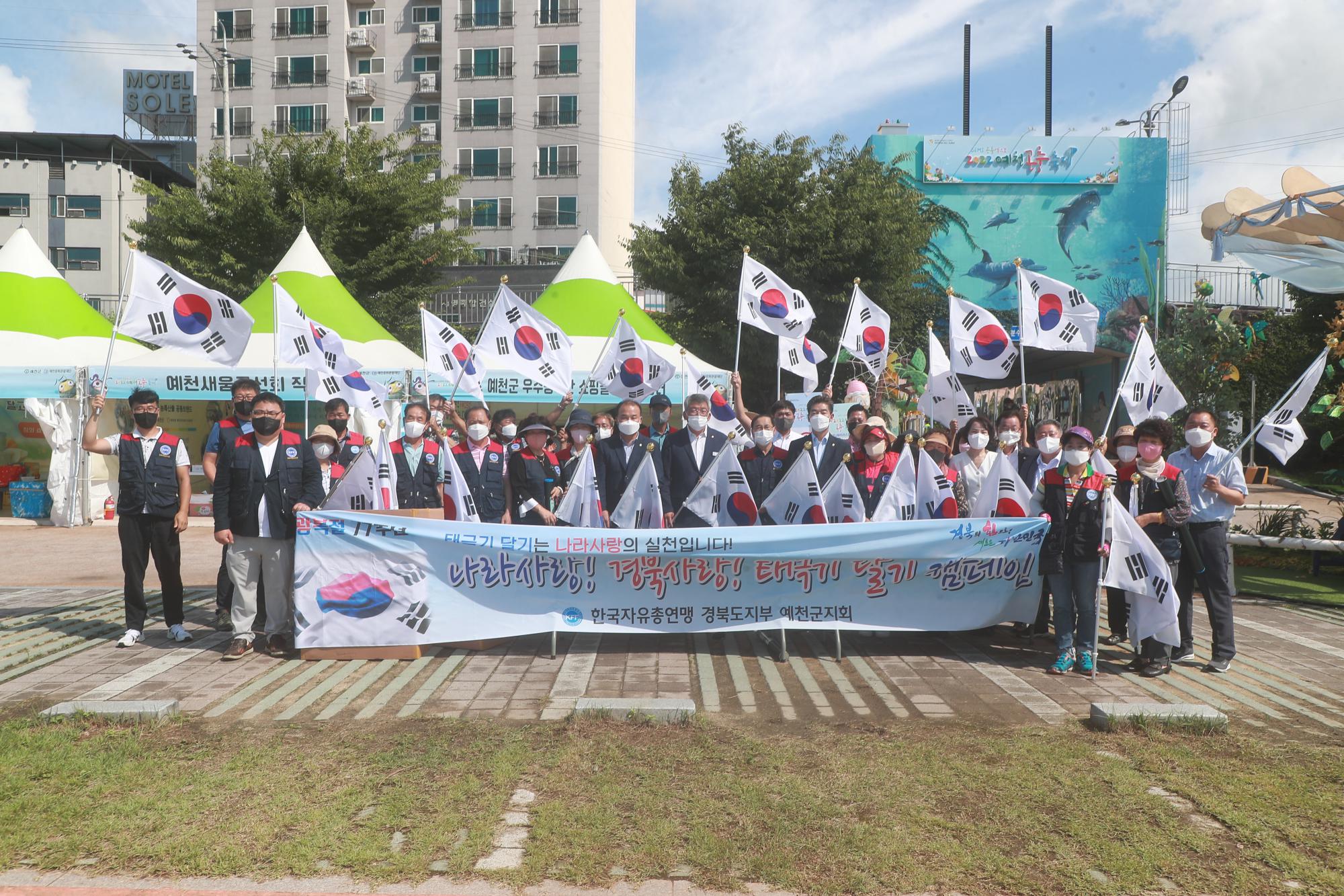 2022 예천곤충축제 자유총연맹 태극기 나누기 행사