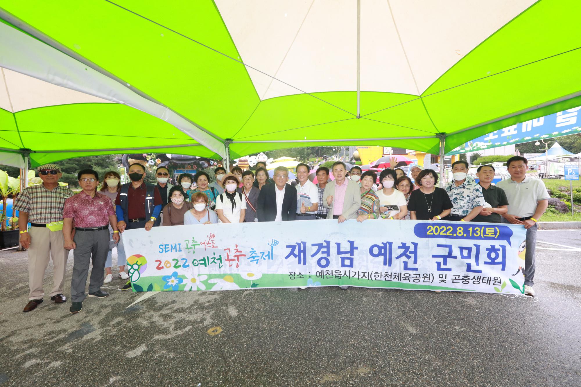 2022 예천곤충축제 재경남예천군민회 현장 방문